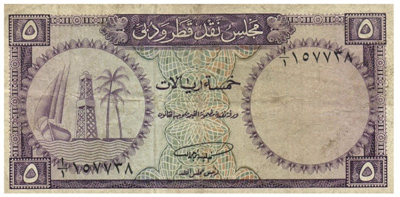 World Banknotes - Qatar & Dubai - 5 Riyals ND (1960s) Dhow, derrick and palm tre...