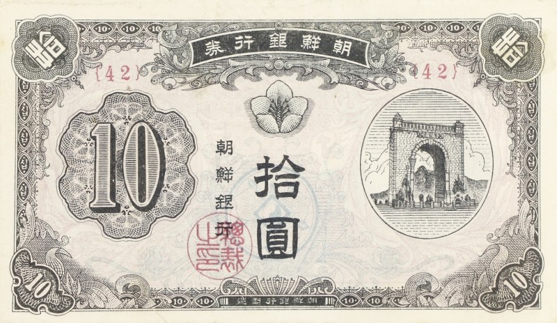 World Banknotes - South Korea - 10 Won ND (1949) Archway at right / Building at ...