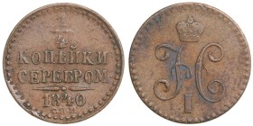 Russia 1/4 kopeks 1840 СПМ
2,47 g. XF/XF Bitkin# 841.