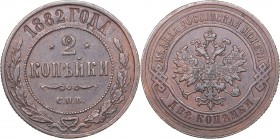 Russia 2 kopeks 1882 СПБ
6,54 g. XF/XF Bitkin# 164.