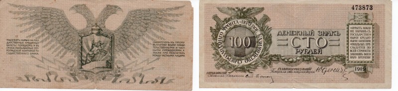 Russia 100 roubles 1919
VF General Yudenich. Northwest Army.