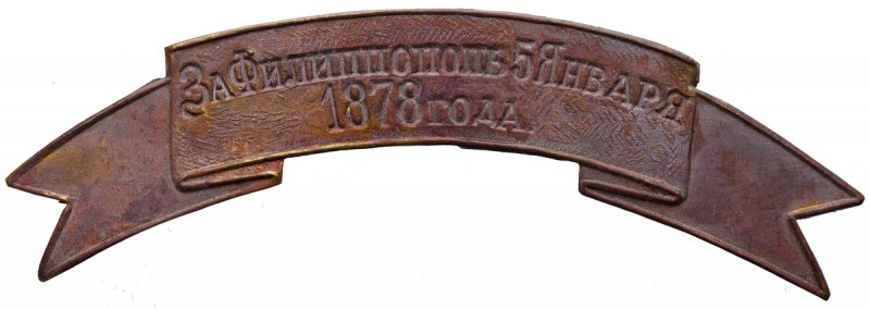 Russia, Alexander II, Badge for battle of Filippopol 1878 Piękny, magazynowy egz...