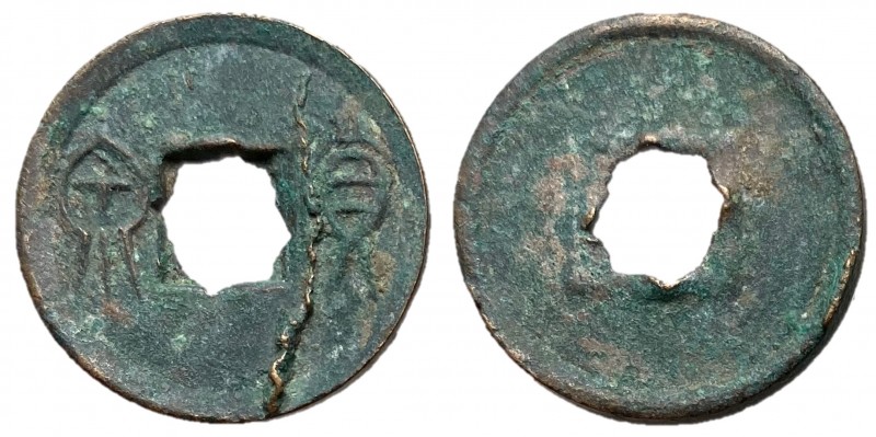 Xin Dynasty, Emperor Wang Mang, 7 - 23 AD
3rd Monetary Reform, 14 - 23 AD
AE F...