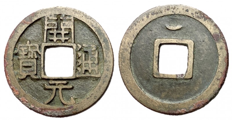 Tang Dynasty, Anonymous Early Type, 621 - 718 AD
AE Cash, 25mm, 3.92 grams
Obv...