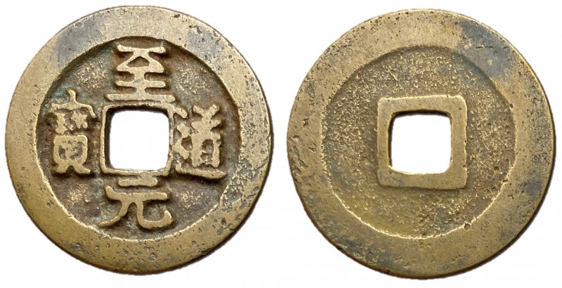 Northern Song Dynasty, Emperor Tai Zong, 976 - 997 AD
AE Cash circa 995 - 997 A...