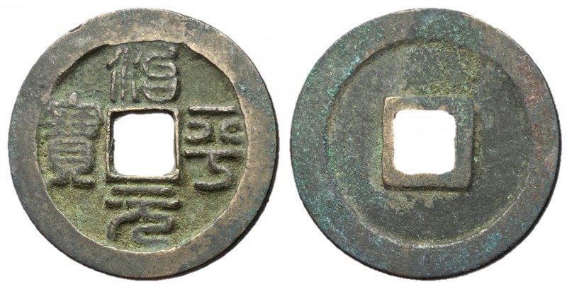 Northern Song Dynasty, Emperor Ying Zong, 1064 - 1067 AD
AE Cash circa 1064 - 1...