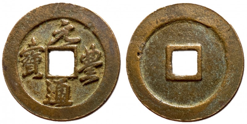 Northern Song Dynasty, Emperor Shen Zong, 1068 - 1085 AD
AE Two Cash circa 1078...