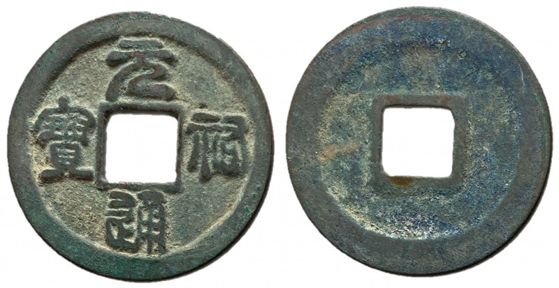Northern Song Dynasty, Emperor Zhe Zong, 1086 - 1100 AD
AE Cash circa 1086 - 10...