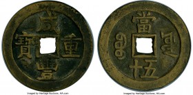 Qing Dynasty. Wen Zong (1851-1861) 50 Cash ND (November 1853-March 1854) Certified 82 by Gong Bo Grading, Board of Works mint, Old Branch, Hartill-22....