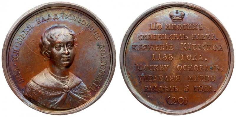 Russia Medal 1155 'Grand Duke Yuri Dolgoruky'. No. 20. Medalist of persons. Bron...