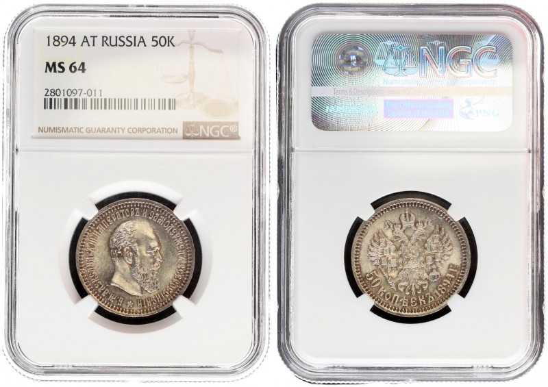 Russia 50 Kopecks 1894 (АГ) St. Petersburg. Alexander III (1881-1894). Averse: H...