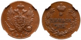 Denga 1812 ИМ-ПС. 

Bit 623, Konros 228/12. Certified and graded by NGC AU 58.

Almost uncirculated