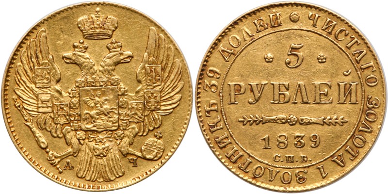 5 Roubles 1839 CПБ-AЧ. GOLD. 

Bit 16, Fr 155. A few old marks.

Good extrem...