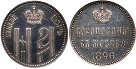 Jetton 1896. To Commemorate the Coronation of Nicholas II. Silver. 25 mm. Joint Monograms of Nicholas II and Alexandra / Two-line legend.

Crown abo...