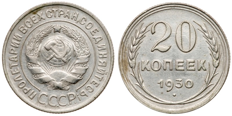 Mule. 20 Kopecks 1930. 

3.77 gm. Fed 19. Obverse of 3 Kopecks of 1926-1930. R...
