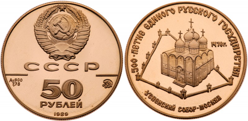 50 Roubles 1989. 500th Anniversary of the Russian State Commemorative. GOLD.

...