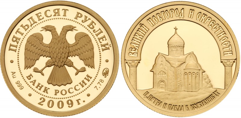 50 Roubles 2009. GOLD, .999. 7.78 gm. Novgorod.

Y 2009.

Gem brilliant PROO...