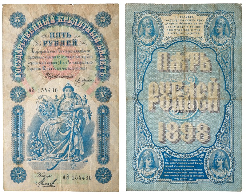 5 Roubles, 1898. Signature: Pleske. State Credit Note.

Fine-about very fine.