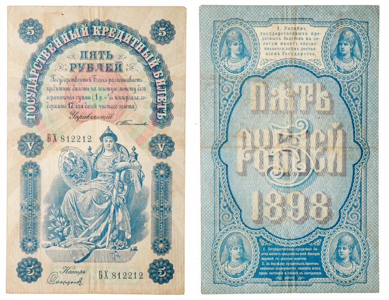 5 Roubles, 1898. Signature: Timashev. State Credit Note. 

P-3b.

Fine-about...