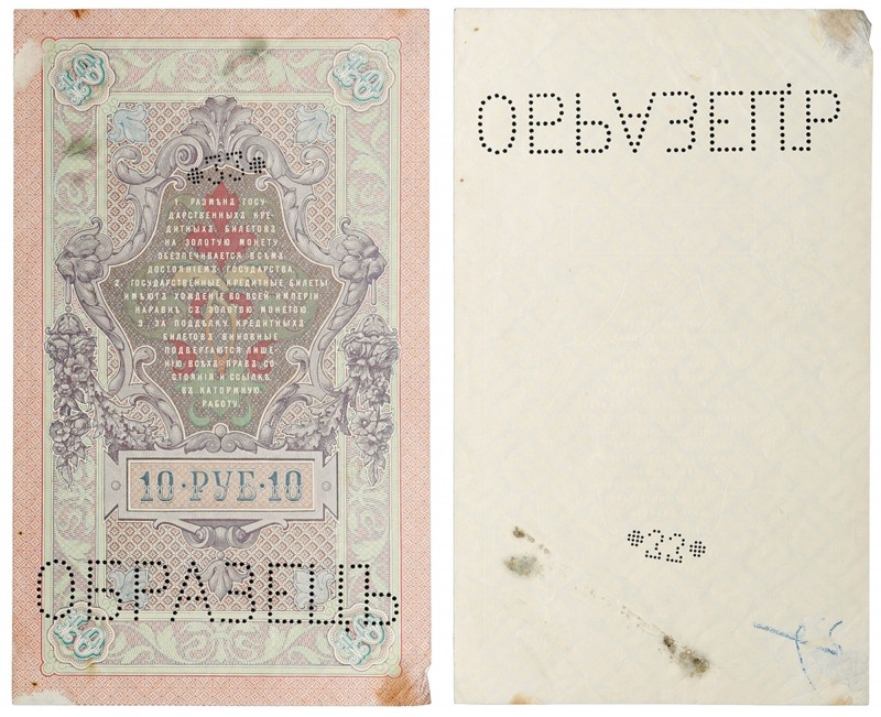 Back Proof 10 Roubles, 1909.

P-11bp. Stenciled: OБPAЗEЦЬ and number 33. Mount...