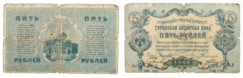 1 and 5 Roubles, 1918. Ukraine, Municipality of Kremenchug. 

Pick-unlisted. T...