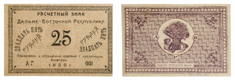 Far Eastern Republic. 25 (2 color varieties), and 50 Roubles, 1920. 

Far East...