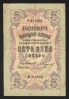 Bulgaria 5 Silver Leva 1909 Single Letter
P# 2a; Not common; VF
