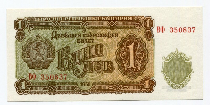 Bulgaria 1 Lev 1951 
P# 80a; № ВФ350837; UNC