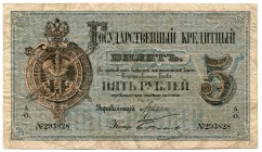 Russia 5 Roubles 1882 
P# A50; № 293828; F-VF