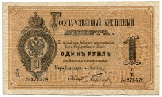 Russia 1 Rouble 1884 
P# A48; № 276378; VF-