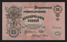 Russia 25 Roubles 1909 
P# 12b; aUNC