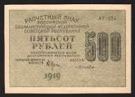 Russia 500 Roubles 1919 
P# 105a; aUNC