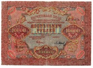 Russia 10000 Roubles 1919 wmk Stars
P# 106c