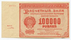 Russia 100000 Roubles 1921 
P# 117a; AUNC