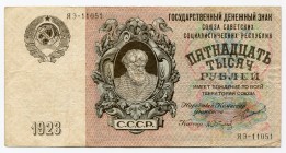 Russia 15000 Roubles 1923 
P# 182; № 11051