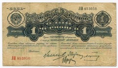 Russia 1 Chervonetz 1926 
P# 198c; № 853050