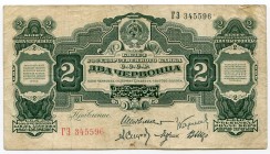 Russia 2 Chervontsa 1928 
P# 199b; № 345596