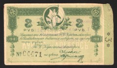 Russia Blagoveshchensk Kunst and Albers Shop 3 Roubles 1918 Rare
Ryabchenko# 24311; XF