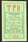 Russia Kizel Mining District 3 Roubles 1919 
Ryabchenko# 17307; aUNC