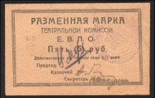 Russia Yekaterinburg Theater Commission 5 Roubles 1919 Rare
Ryabchenko# 17586; aUNC