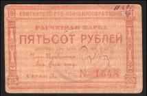 Russia Achinsk Yenisei Provincial Cooperative 500 Roubles 1922 
Ryabchenko# 21537; XF