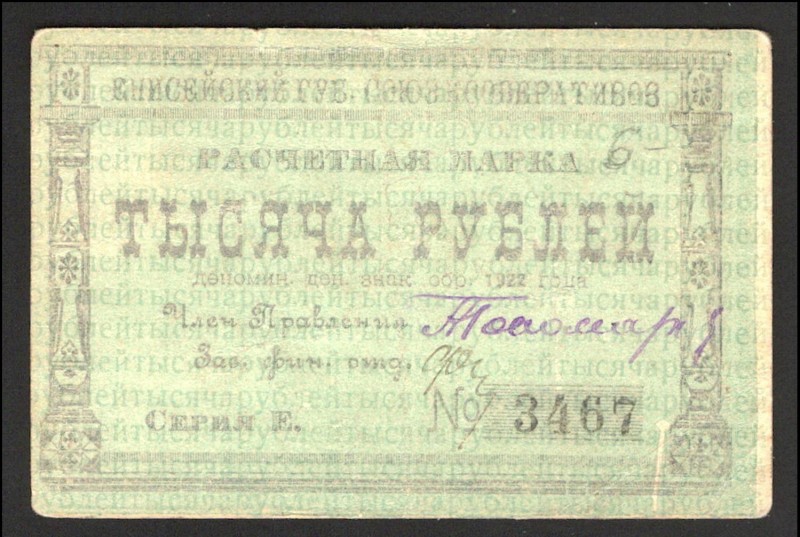 Russia Minusinsk Yenisei Provincial Cooperative 1000 Roubles 1922 
Ryabchenko# ...