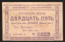 Russia Krasnoyarsk Yenisei Provincial Cooperative 25 Roubles 1922 
Ryabchenko# 21192; aUNC