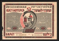 Russia Ticket Of The All-Union Jewish Lottery 1929 
VF