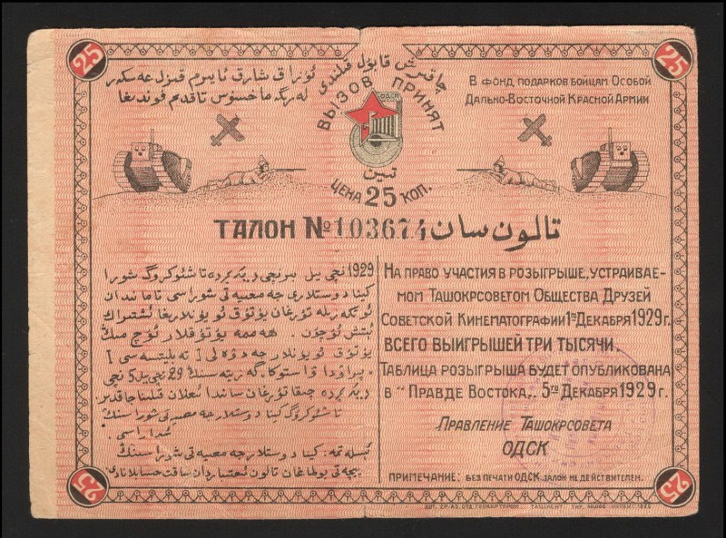 Russia Fund Of The Far Eastern Army Drawing Of Soviet Cinematography 1929 Rare
...