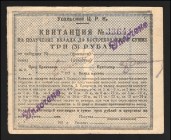 Russia Usolsky Central Workers Cooperative 3 Roubles 1929 
Ryabchenko# 22538; VF