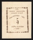 Russia The Main Administration Of The Northern Camps 5 Roubles 1937 
Collectors fantasy note; aUNC