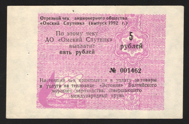 Russia Omsk Satellite 5 Kopeks 1992 
UNC-