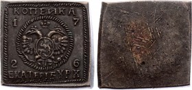 Russia 1 Kopek 1726 Kopek Plate, Collectors Copy!
Biit# 358 (R2); Copper 16.55g