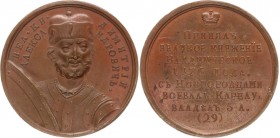 Russia Copper Medal "Grand Duke Dmitry I Alexandrovich" 1770 (ND)
Copper 22.84g 39mm; Grand Duke Dmitry I Alexandrovich (1276-1281); Медаль "Великий ...